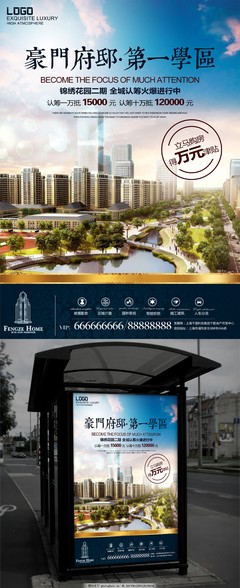 大气时尚 房地产楼盘海报设计全攻略