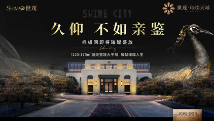 世茂璀璨天城样板间即将开放，11月17日邀你亲鉴！